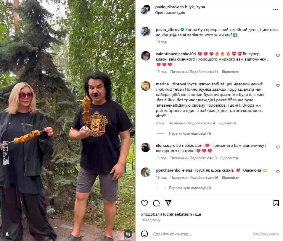 Ирина Билык, Павел Зибров