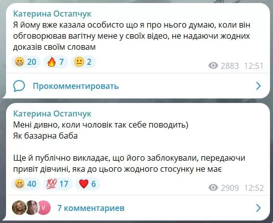 Ответ Кати Остапчук