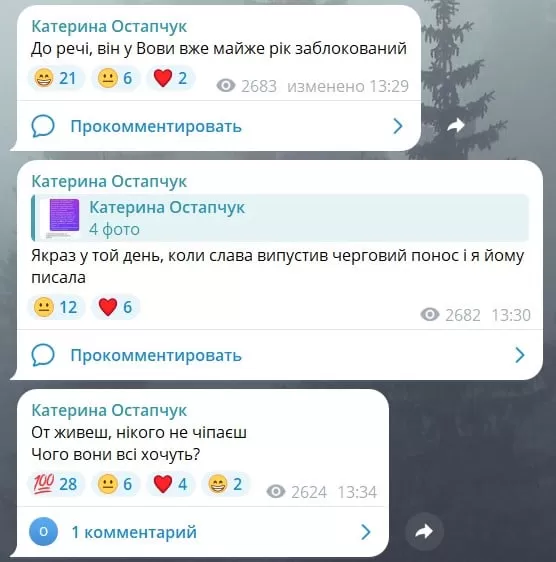 Ответ Кати Остапчук