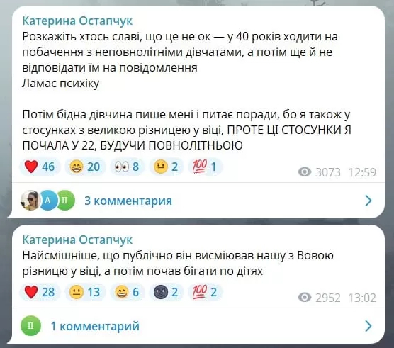 Комментарий Кати Остапчук