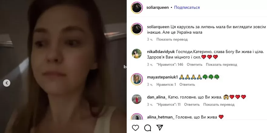 Екатерина Соляр об обстреле Киева