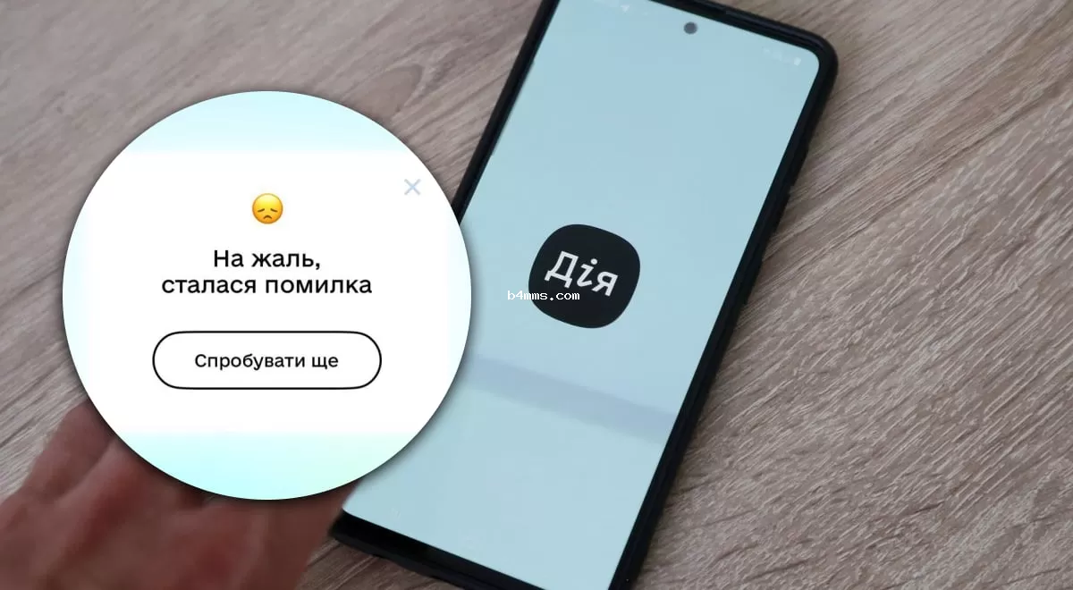 У многих людей не работает "Дія": в чем проблема и как ее решить