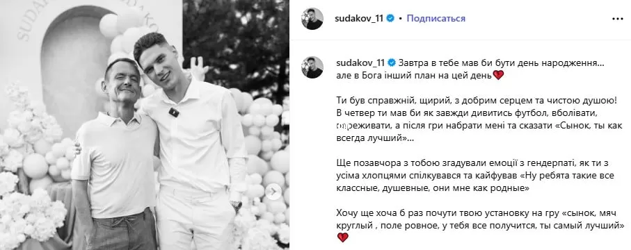 Георгий Судаков о отце