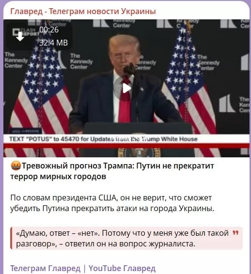 Трамп 