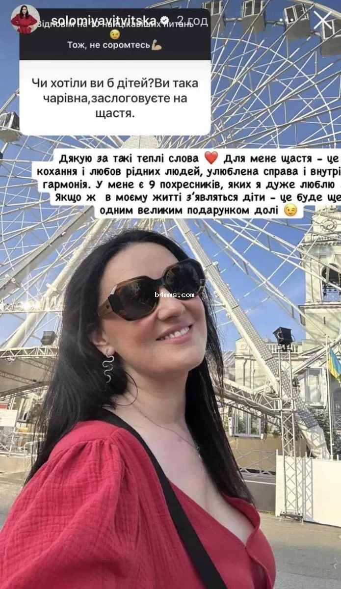 Соломия Витвицкая