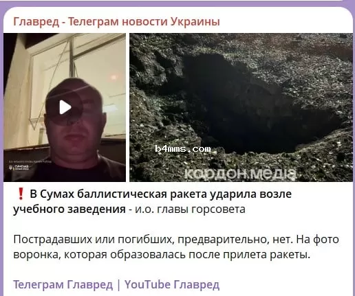 удар по Сумам 