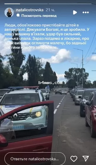 Наталья Островская попала в ДТП