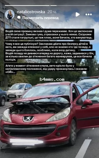 Наталья Островская попала в ДТП