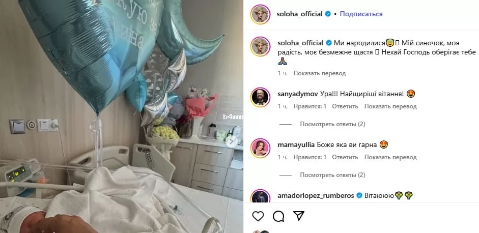 СолоХа родила сына