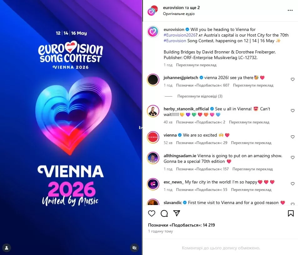 Евровидение-2026