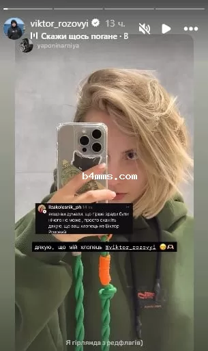 Новая девушка Виктора Розового