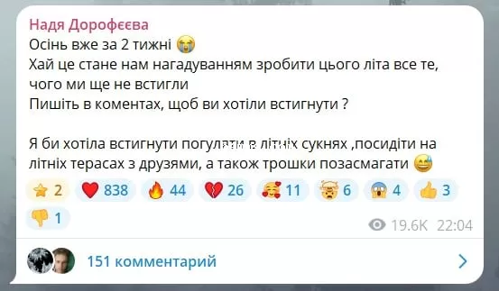 Надя Дорофеева