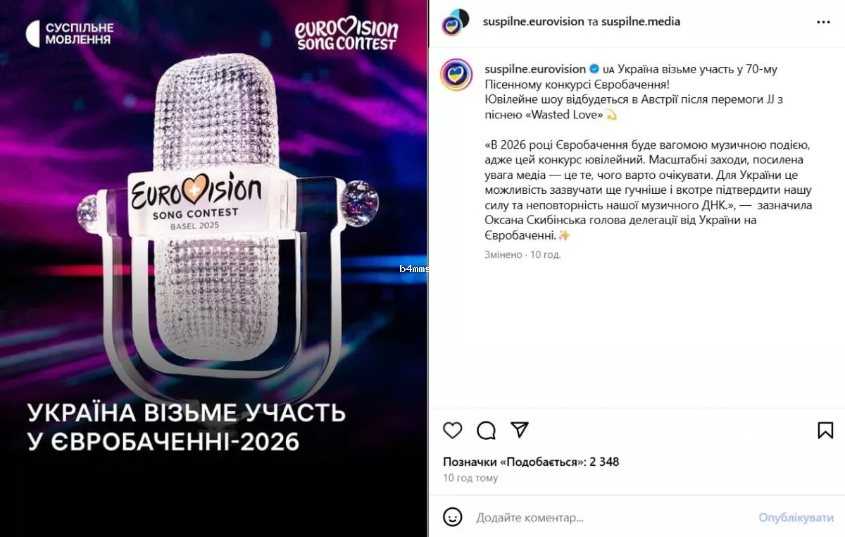 Украина на Евровидении-2026