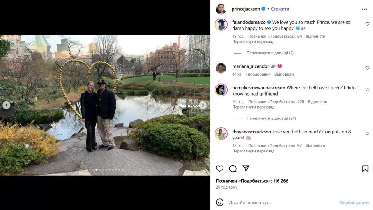 Принс Майкл Джексон I с невестой