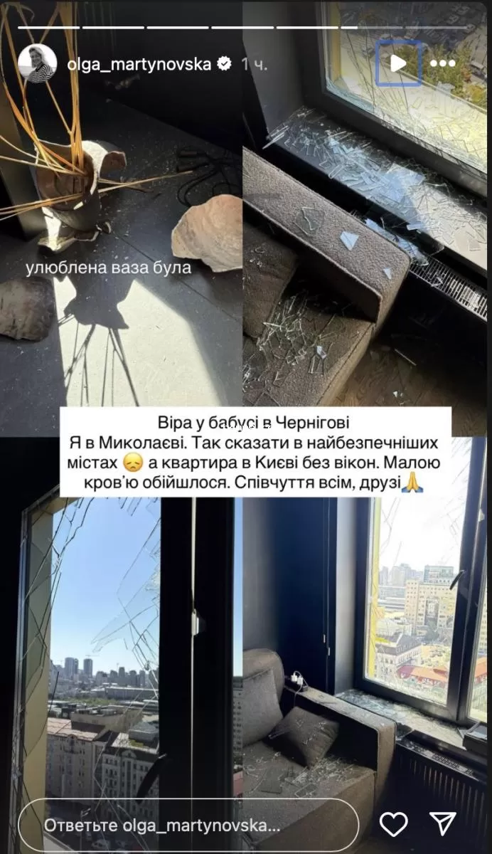 Квартиру Мартыновской разрушила ракета РФ 