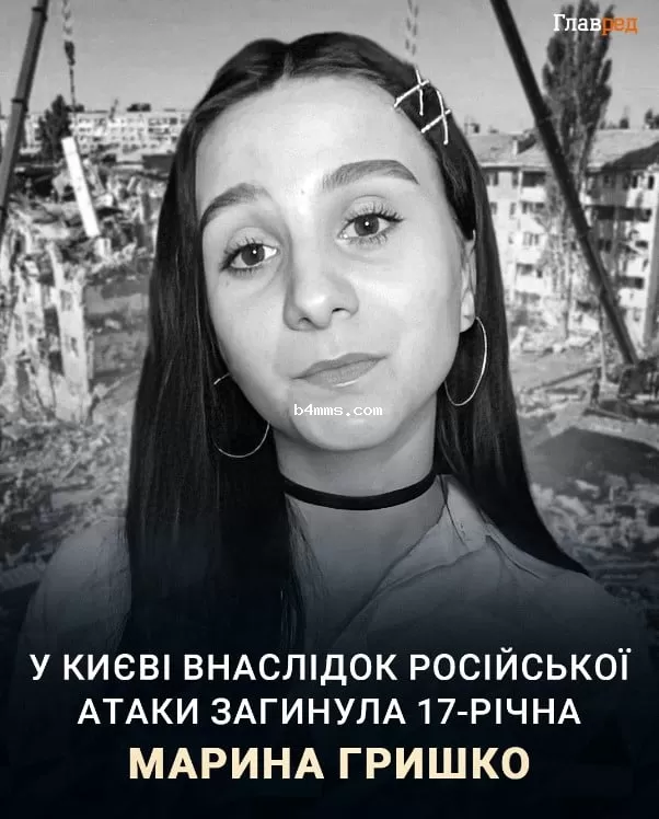 Марина Гришко 