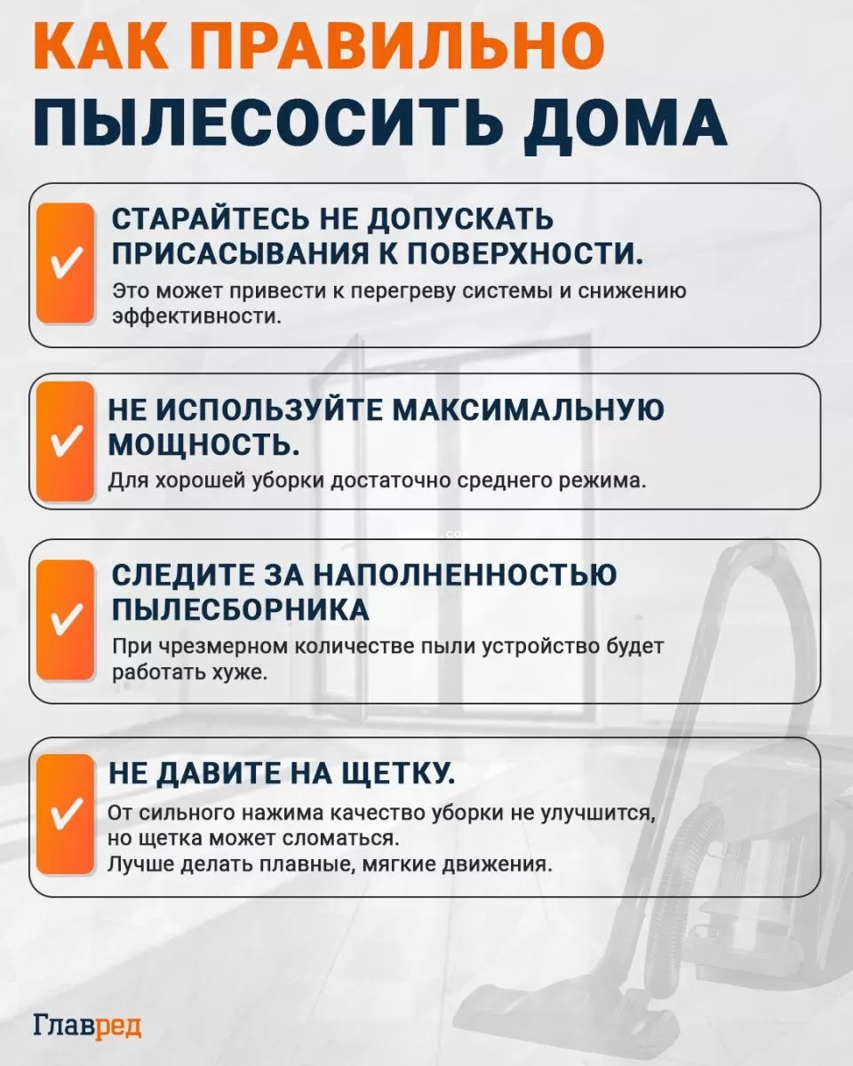 Как правильно пылесосить дома инфографика