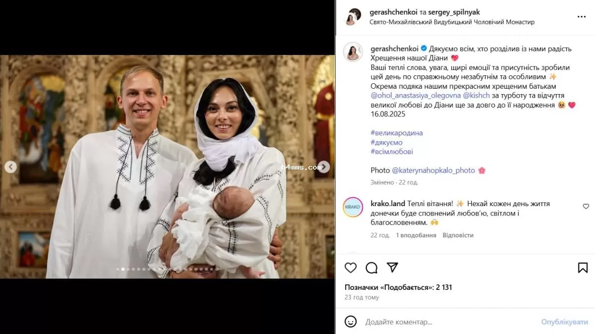Ирина Геращенко крестила дочь