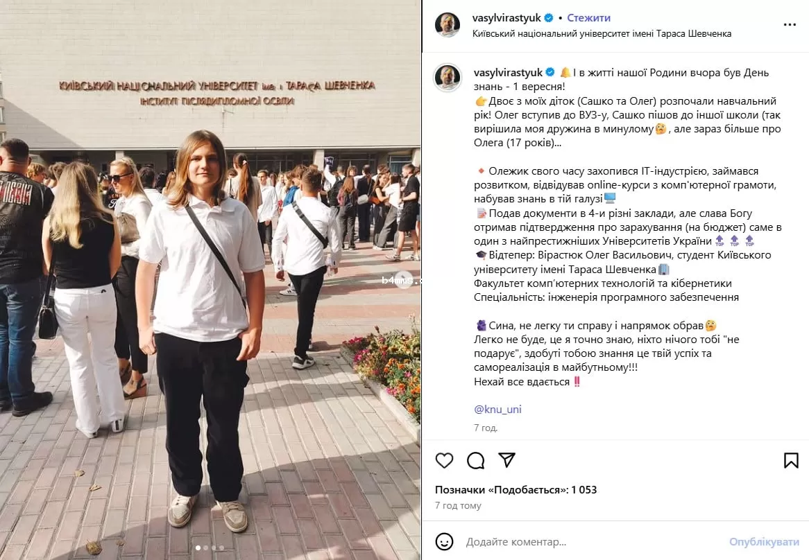сын Василия Вирастюка сын Василия Вирастюка
