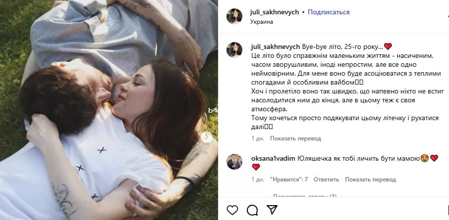Юлия Сахневич с семьей