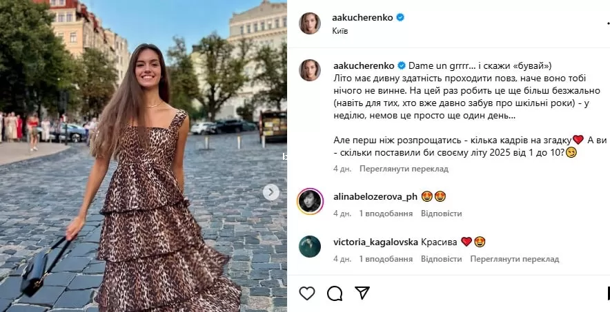 Александра Кучеренко в стильных луках