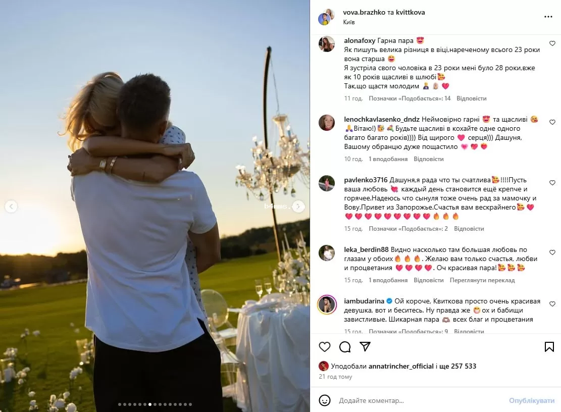 Даша Квиткова, Владимир Бражко Даша Квиткова, Владимир Бражко
