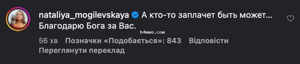 Могилевская прокомментировала пост Пугачевой 