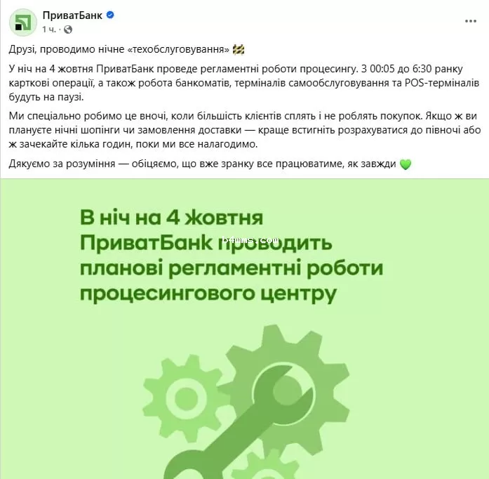 Приватбанк