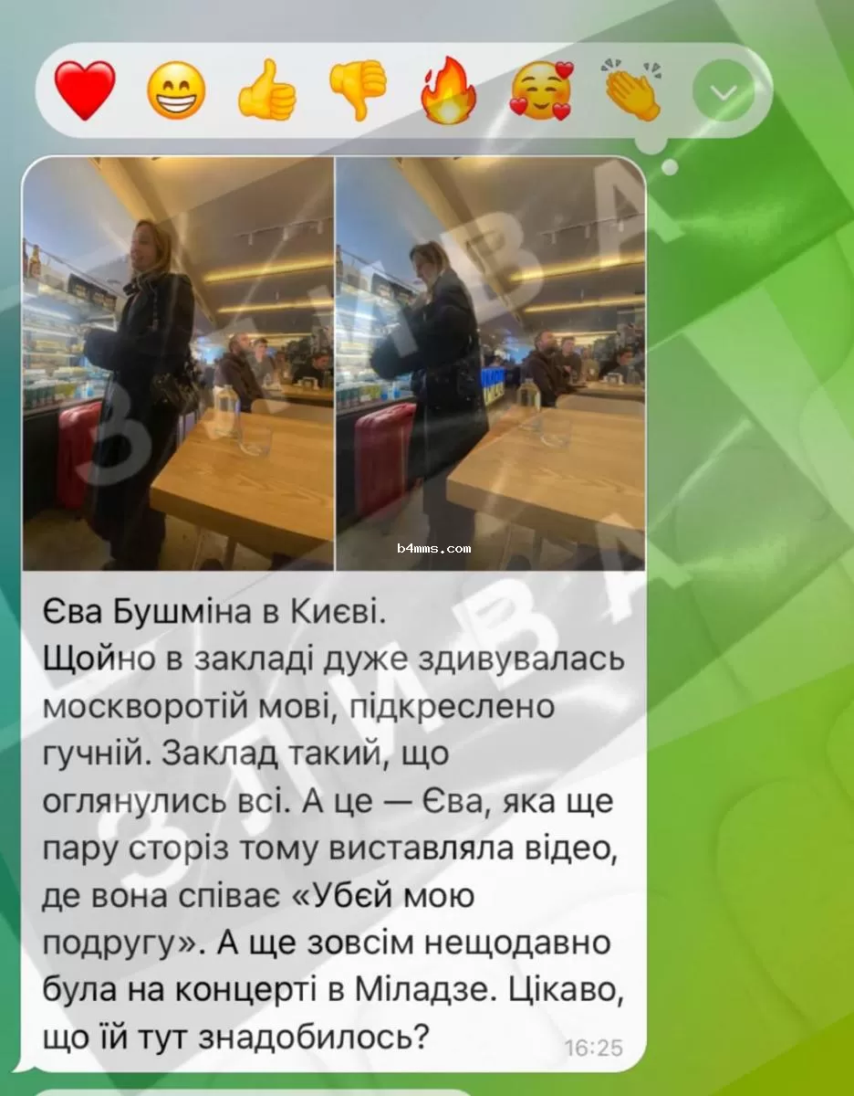 Ева Бушмина