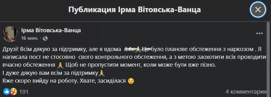 Ирма Витовская