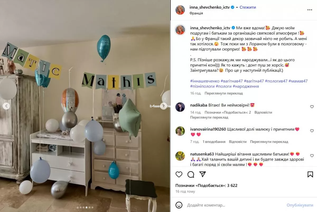 Инна Шевченко родила