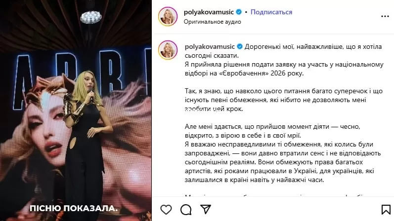 Оля Полякова хочет попасть на Евровидение-2026
