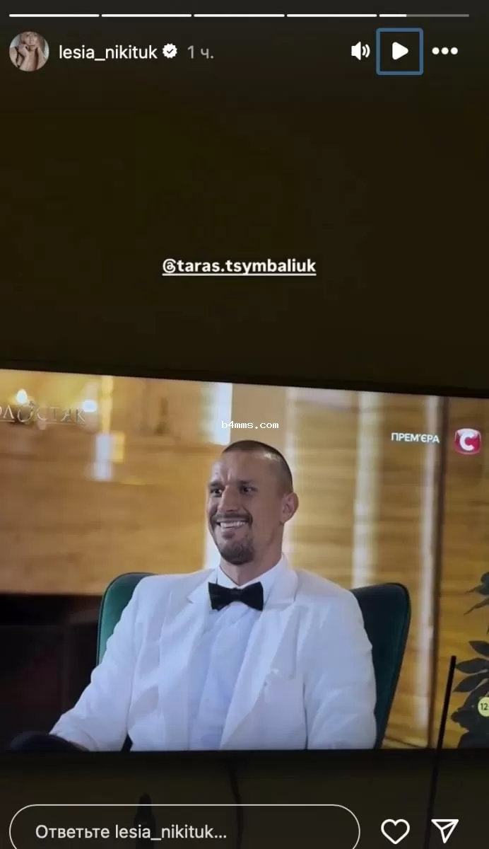 Леся Никитюк про Тараса Цимбалюка 