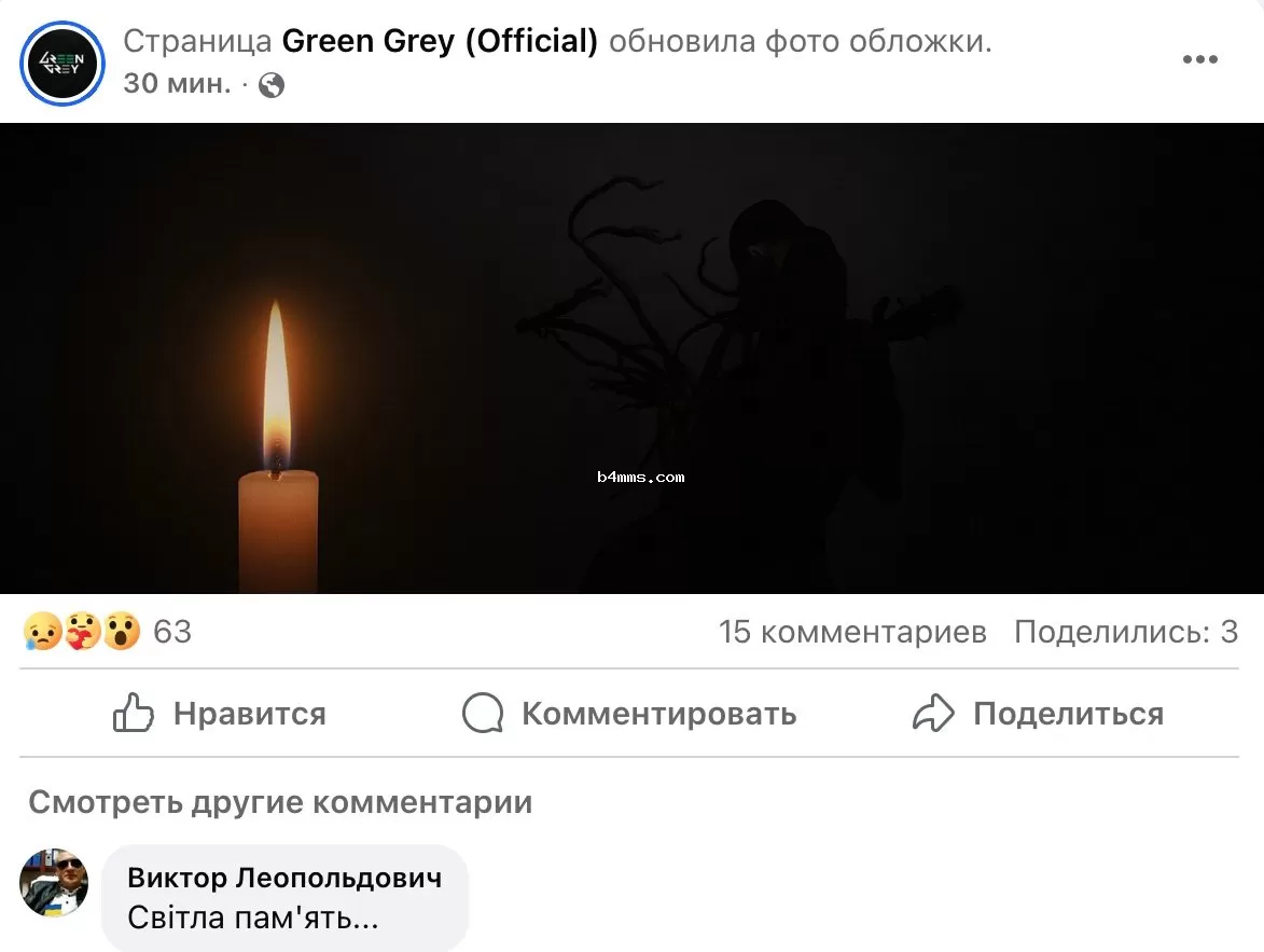 Скончался Дизель из Green Grey