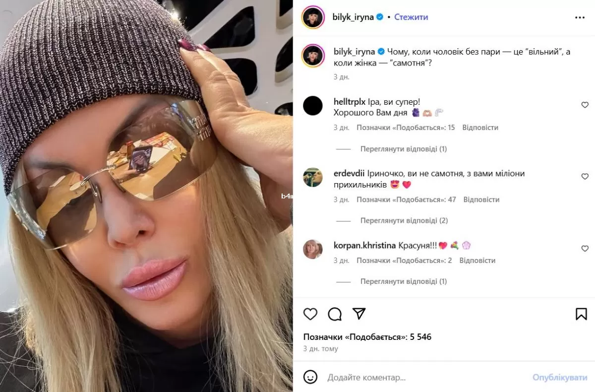 Ирина Билык