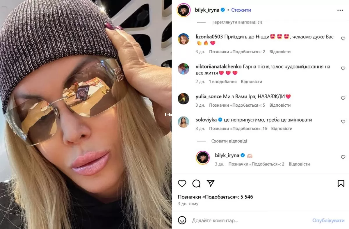 Ирина Билык