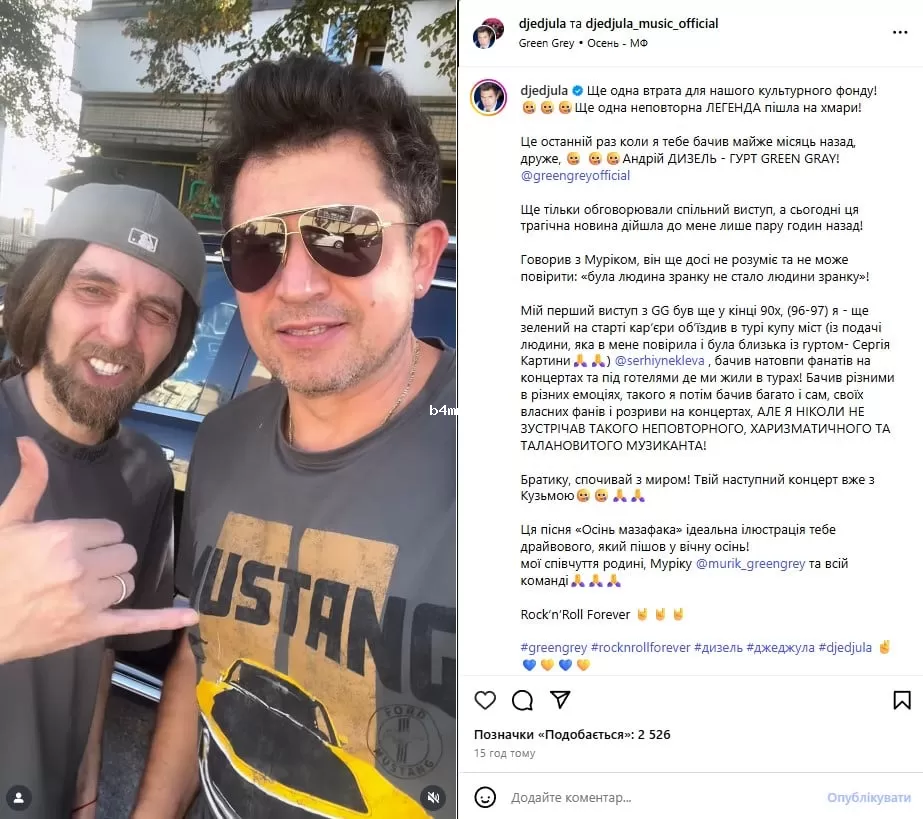 Андрей Яценко, Андрей Джеджула