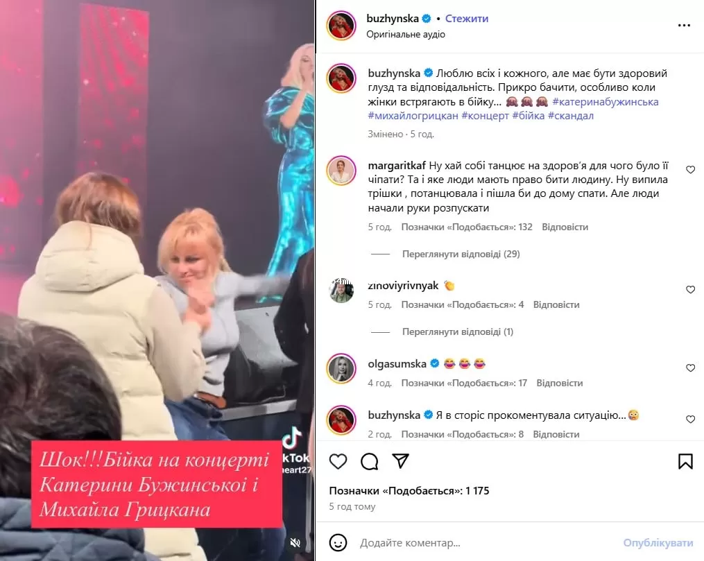 Реакция Екатерины Бужинской