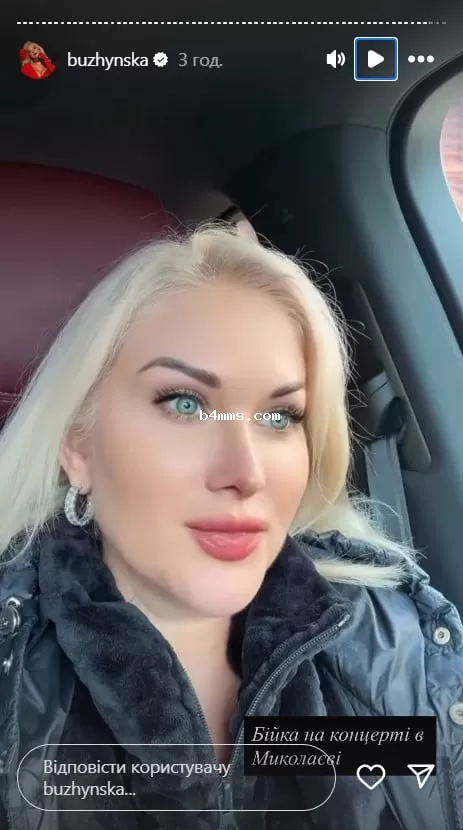 Реакция Екатерины Бужинской