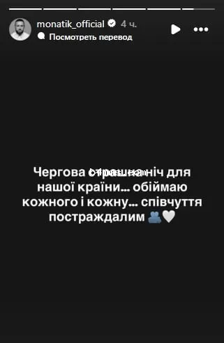 Реакция Дмитрия Монатика на обстрел Украины