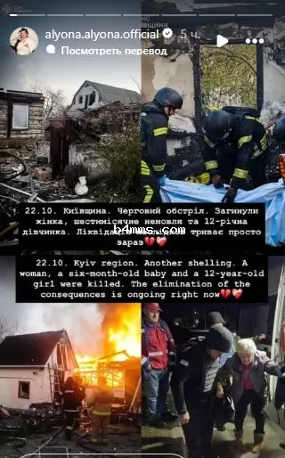 Реакция alyona alyona на обстрел Украины