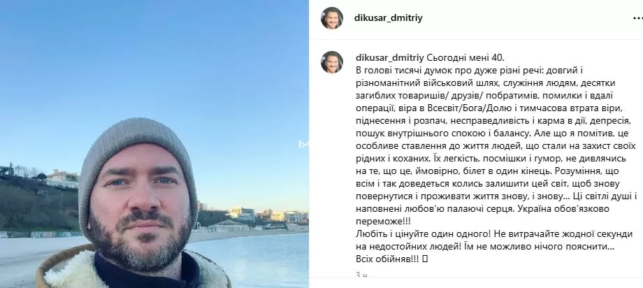 Дмитрий Дикусар