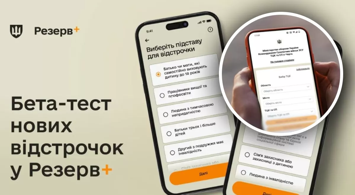 В сервисе 'Резерв+' представлены два новых типа отсрочки: кто может на них рассчитывать