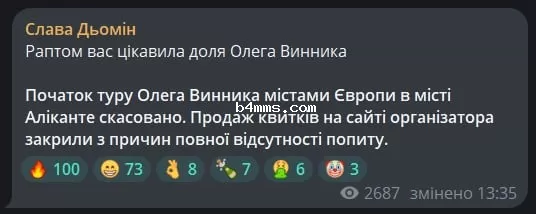 Слава Демин о концертах Винника