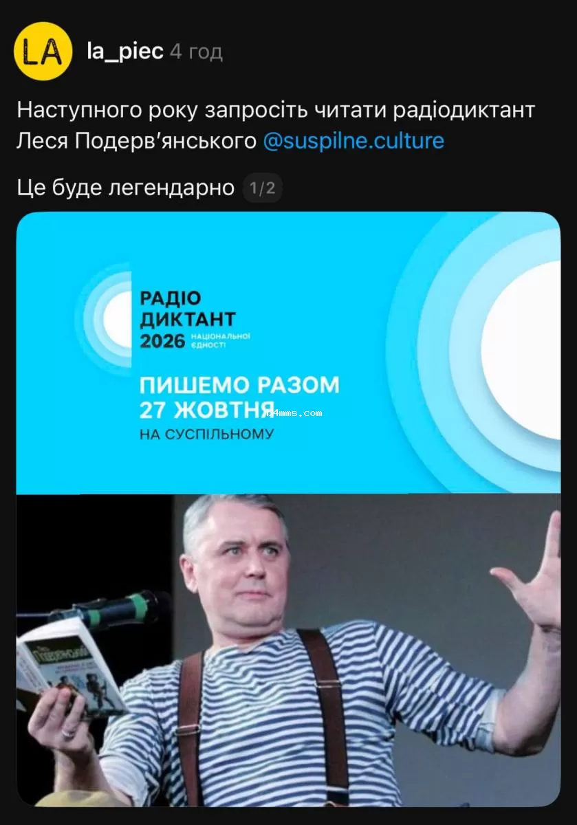 Лесь Подервянский