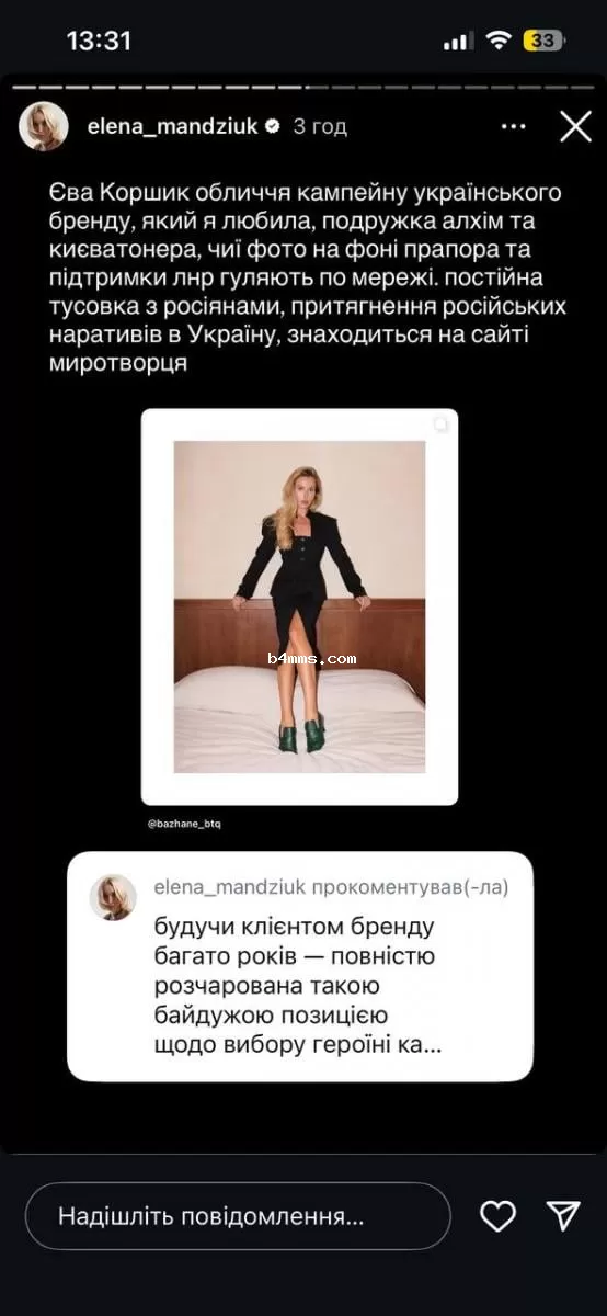 Елена Мандзюк о Еве Крошик и Bazhane