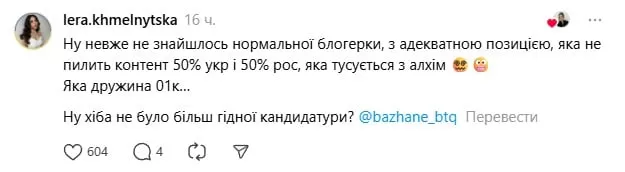 Скандал с Евой Крошик и Bazhane