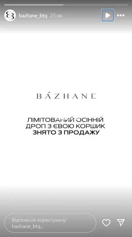 Bazhane про Еву Коршик