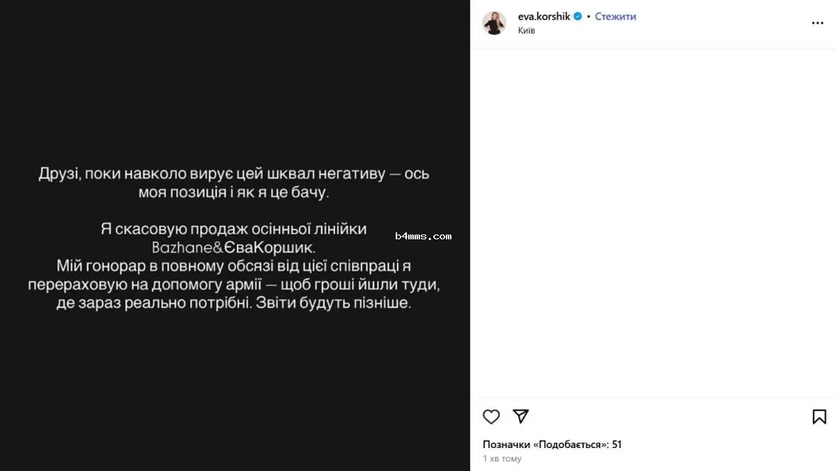 Ева Коршик о скандале с Bazhane