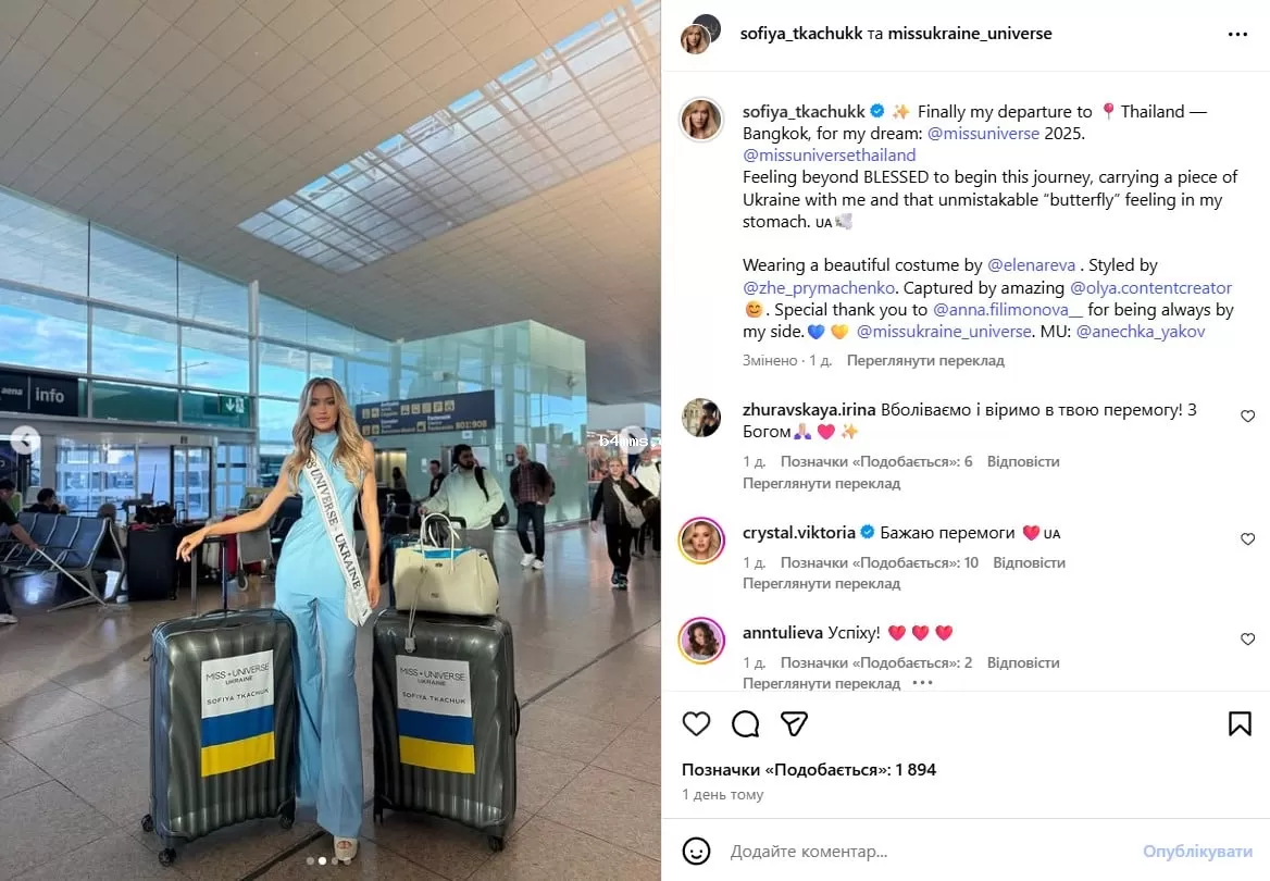 София Ткачук